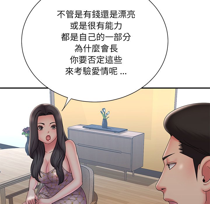 男孩沒人愛 第33章 第81页