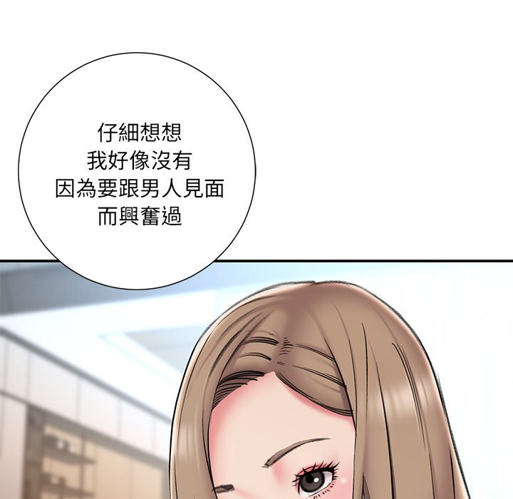 男孩沒人愛 第38章 第44页