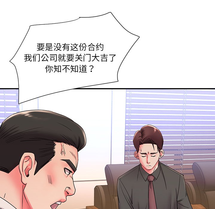 男孩沒人愛 第3章 第47页
