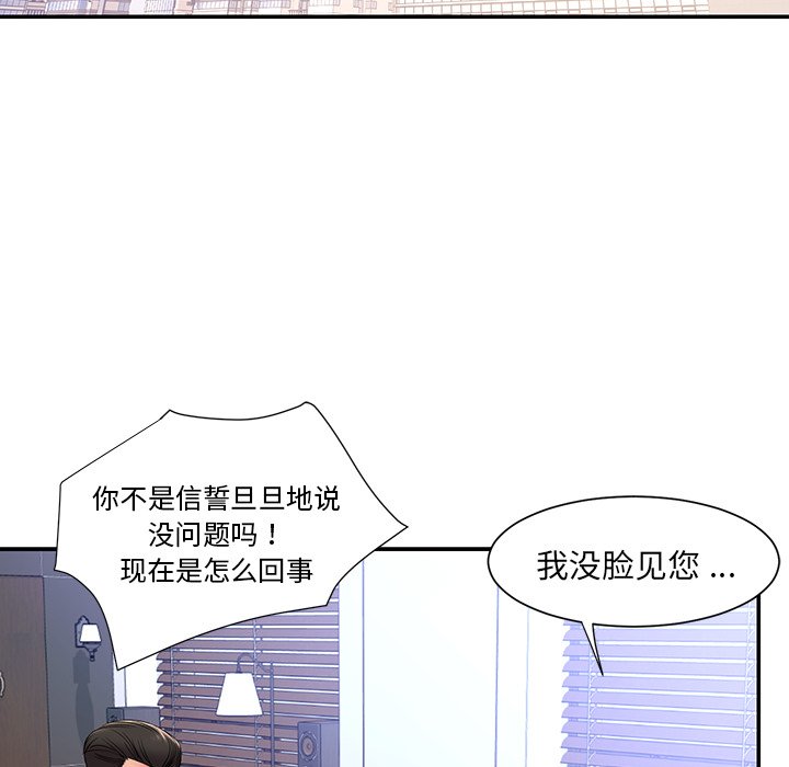 男孩沒人愛 第3章 第45页