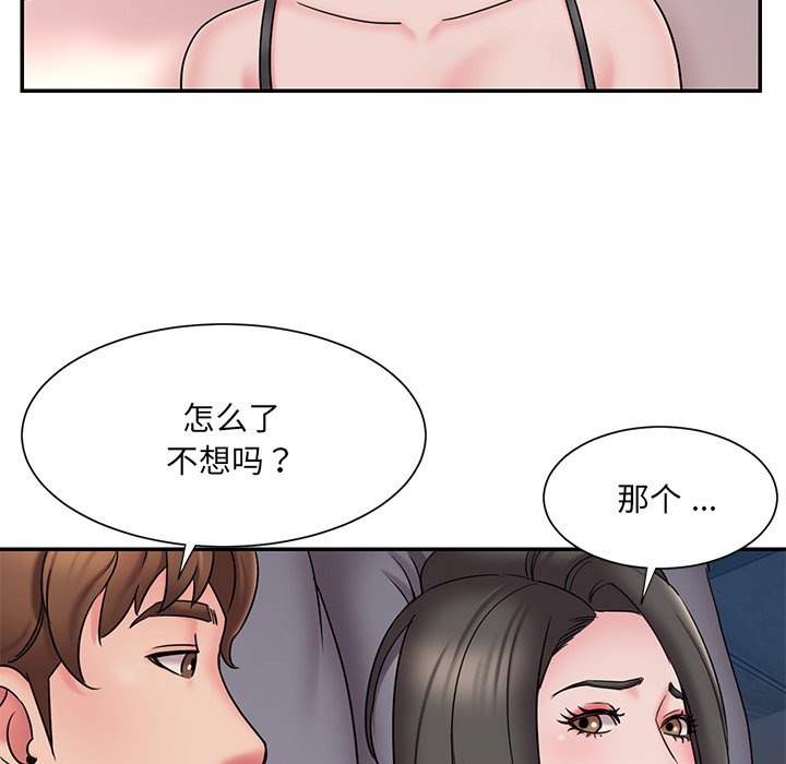 男孩沒人愛 第30章 第77页