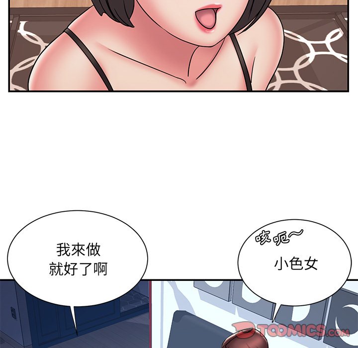 男孩沒人愛 第32章 第86页