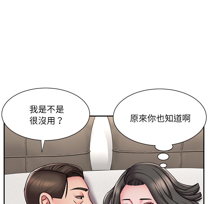 男孩沒人愛 第48章 第84页