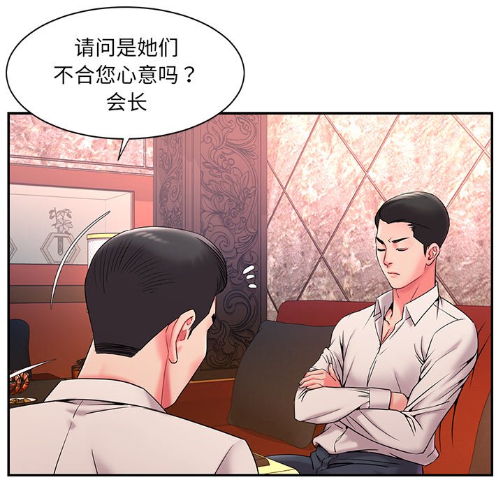 男孩沒人愛 第5章 第108页