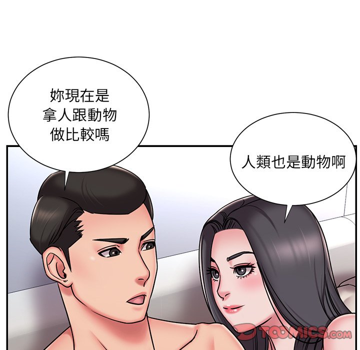 男孩沒人愛 第50章 第66页