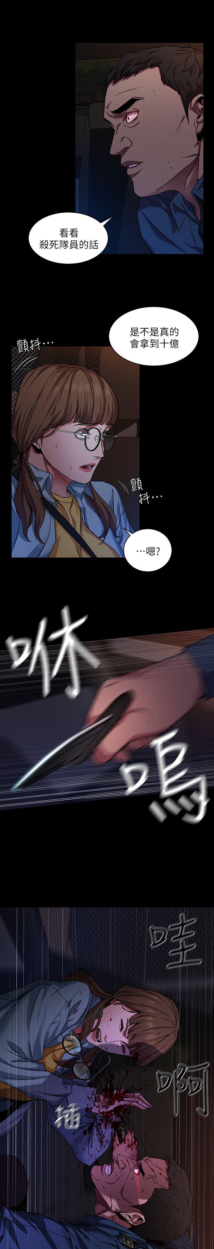 致命游戏 第10話-會長準備的快樂時光 第1页