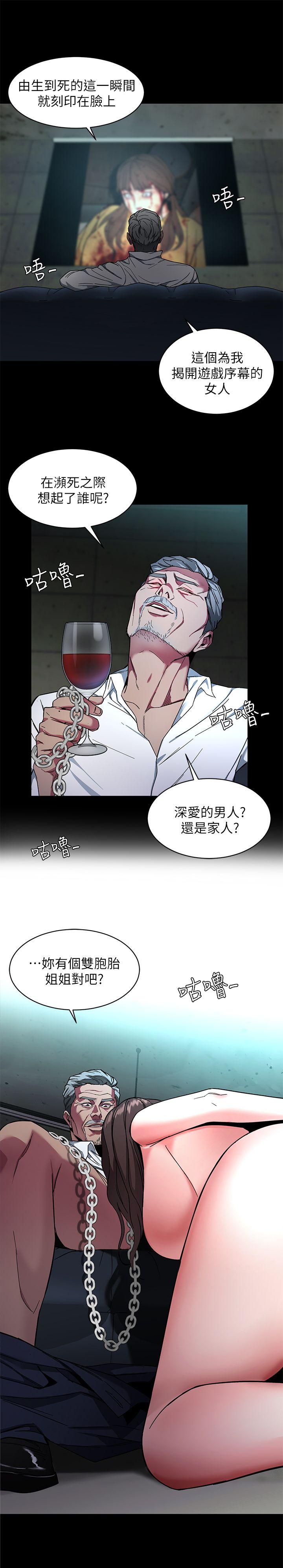 致命游戏 第10話-會長準備的快樂時光 第9页
