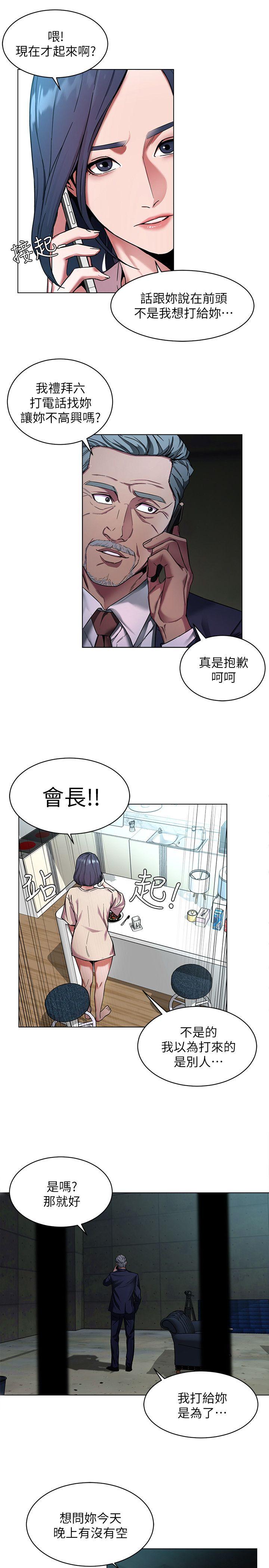 致命游戏 第10話-會長準備的快樂時光 第17页
