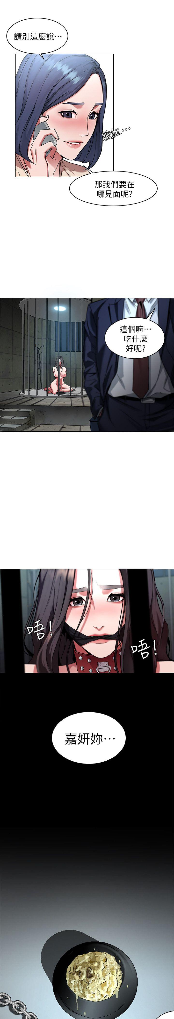 致命游戏 第10話-會長準備的快樂時光 第19页