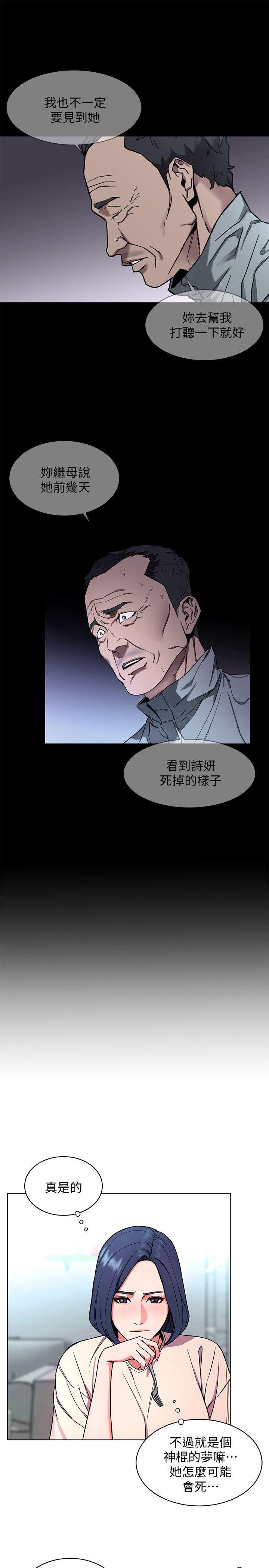 致命游戏 第10話-會長準備的快樂時光 第13页