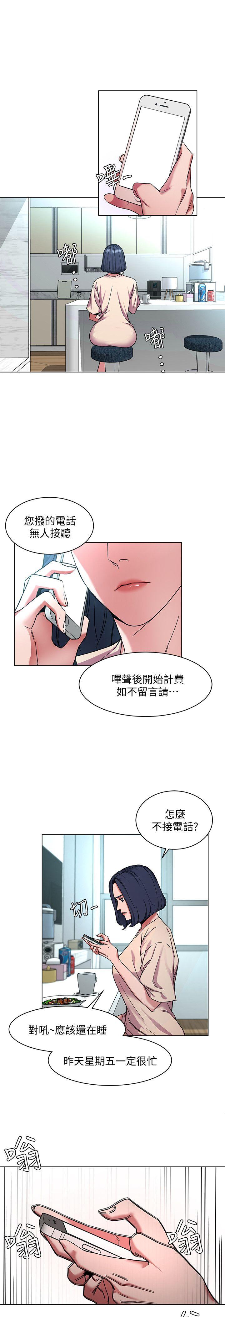 致命游戏 第10話-會長準備的快樂時光 第15页