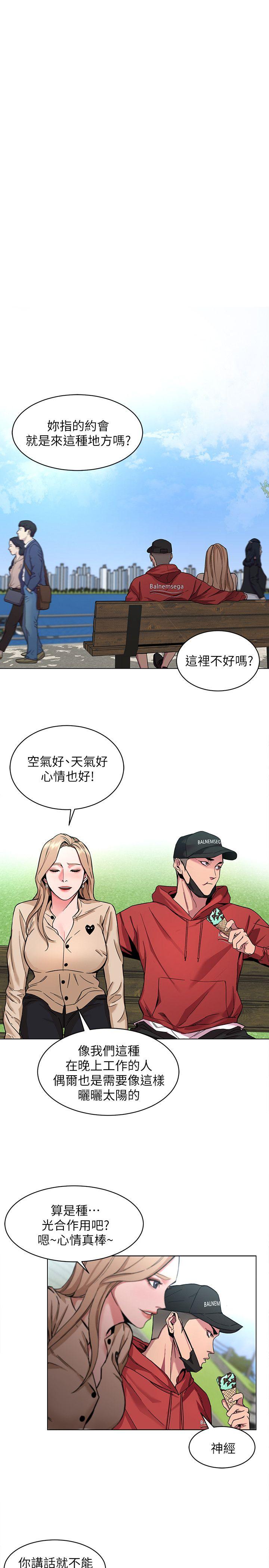 致命游戏 第10話-會長準備的快樂時光 第21页