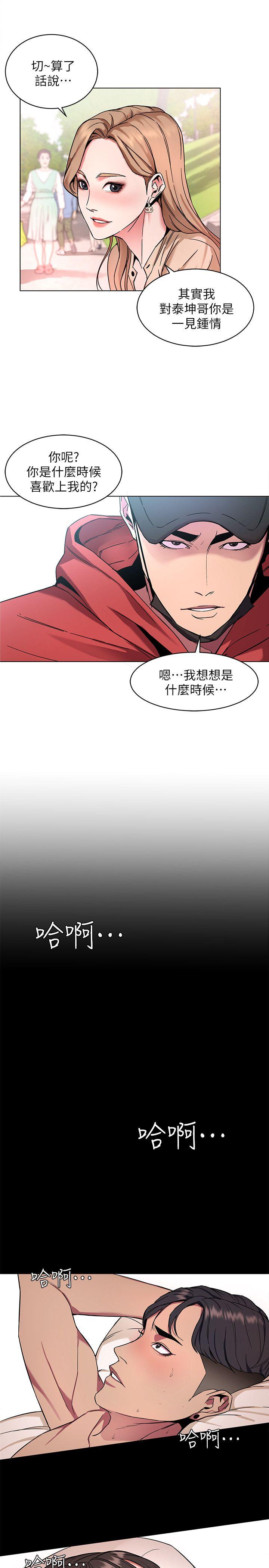 致命游戏 第10話-會長準備的快樂時光 第23页