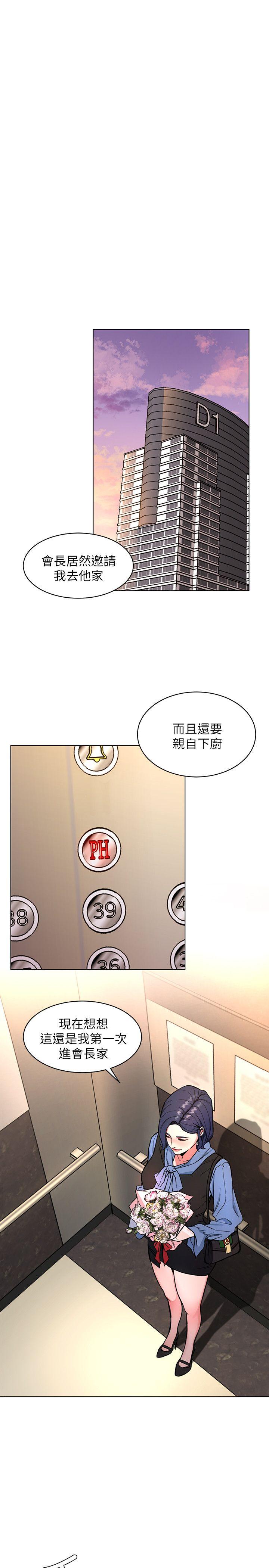 致命游戏 第10話-會長準備的快樂時光 第32页