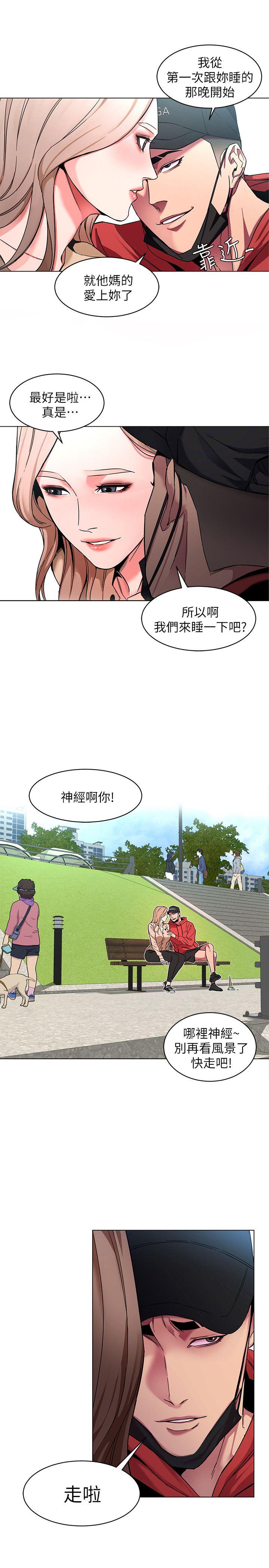 致命游戏 第10話-會長準備的快樂時光 第30页