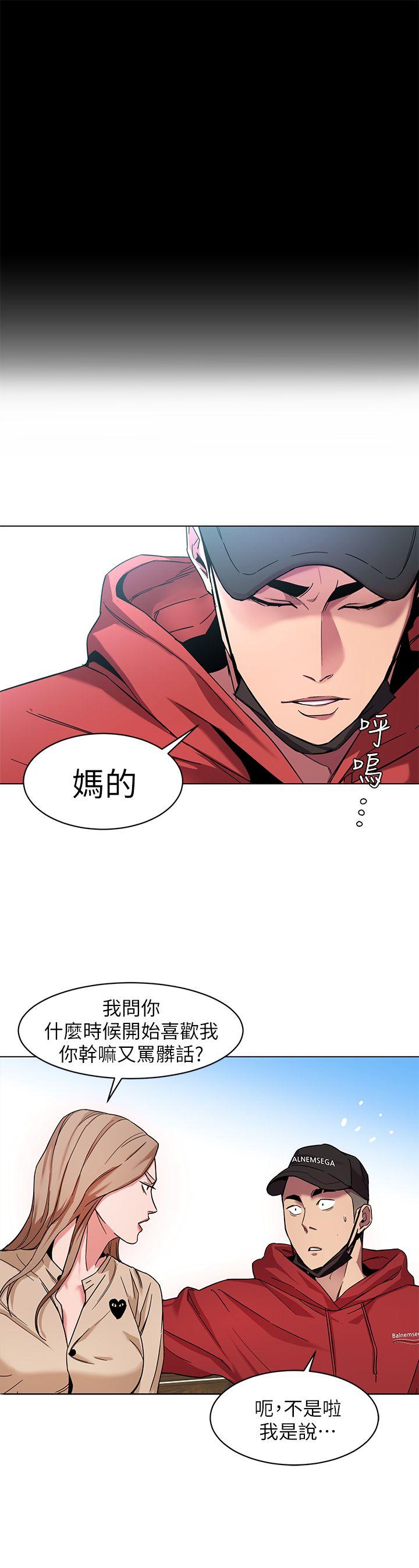 致命游戏 第10話-會長準備的快樂時光 第29页