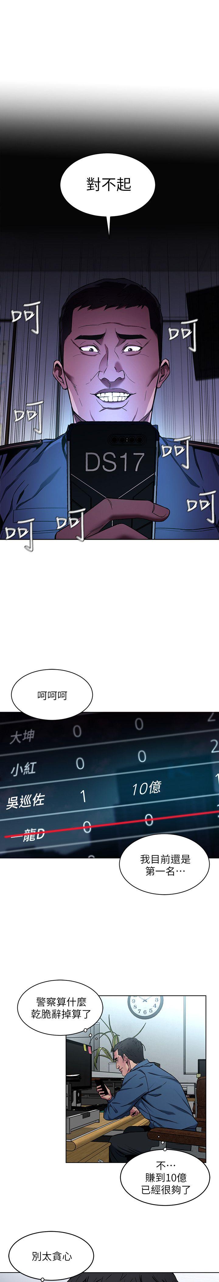 致命游戏 第11話-不愉快的相遇 第3页