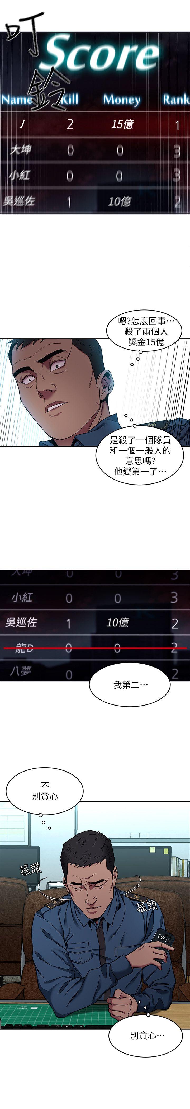 致命游戏 第11話-不愉快的相遇 第5页