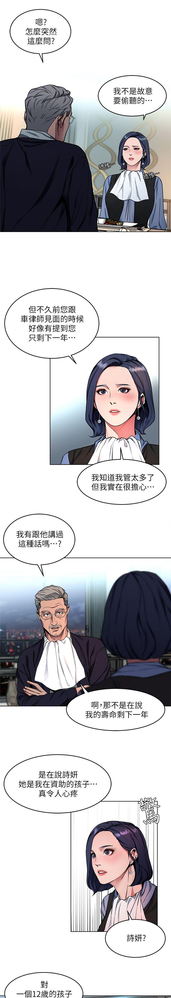 致命游戏 第11話-不愉快的相遇 第11页