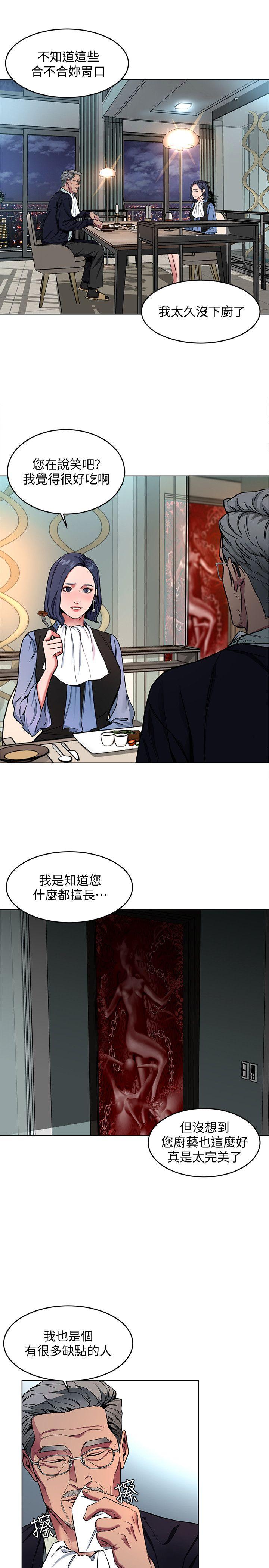 致命游戏 第11話-不愉快的相遇 第9页
