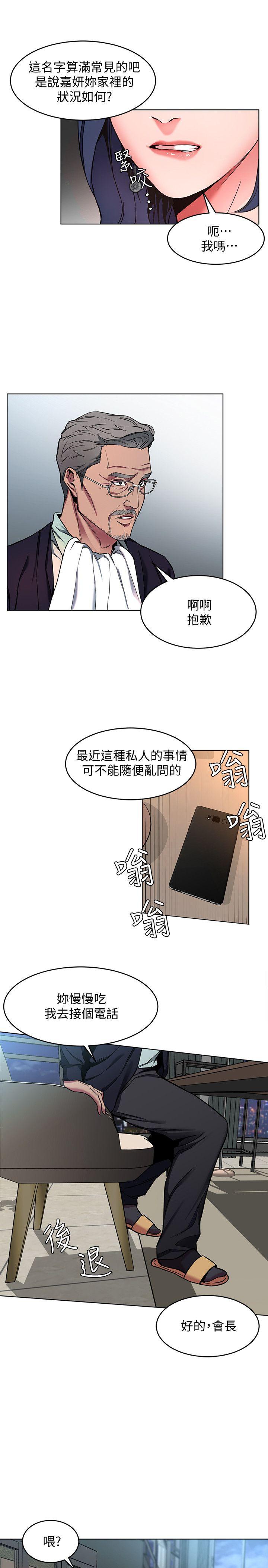 致命游戏 第11話-不愉快的相遇 第13页