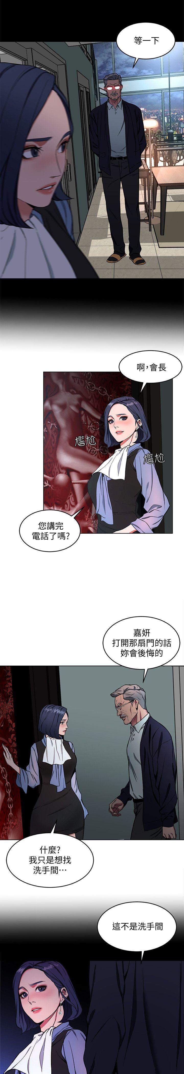 致命游戏 第11話-不愉快的相遇 第20页