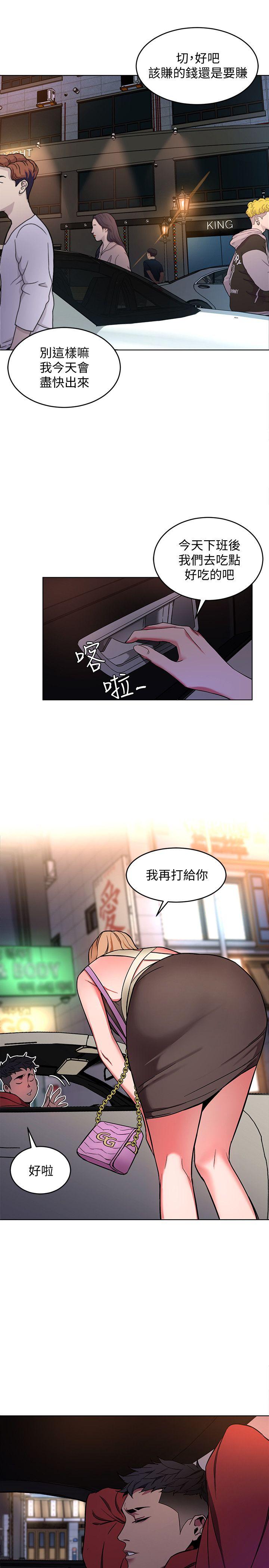 致命游戏 第11話-不愉快的相遇 第28页
