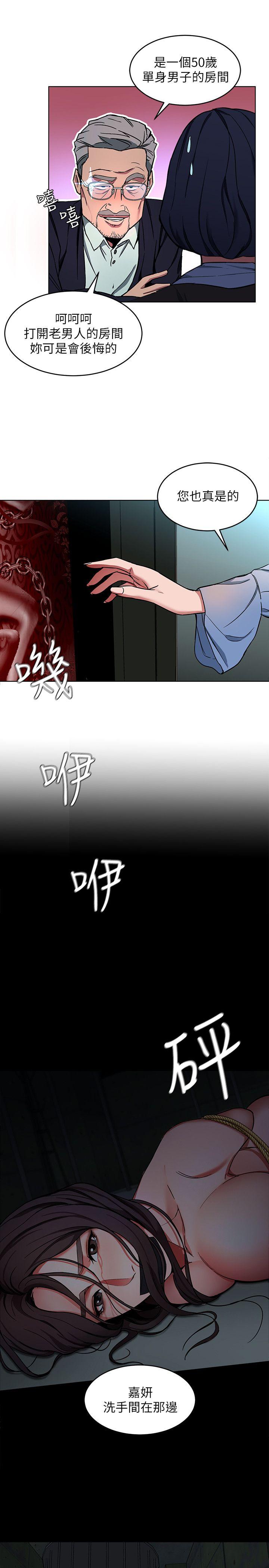 致命游戏 第11話-不愉快的相遇 第22页