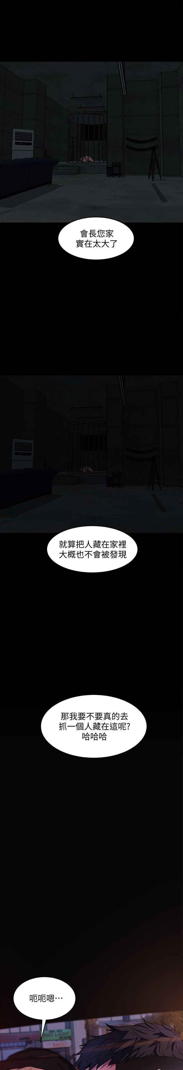 致命游戏 第11話-不愉快的相遇 第24页
