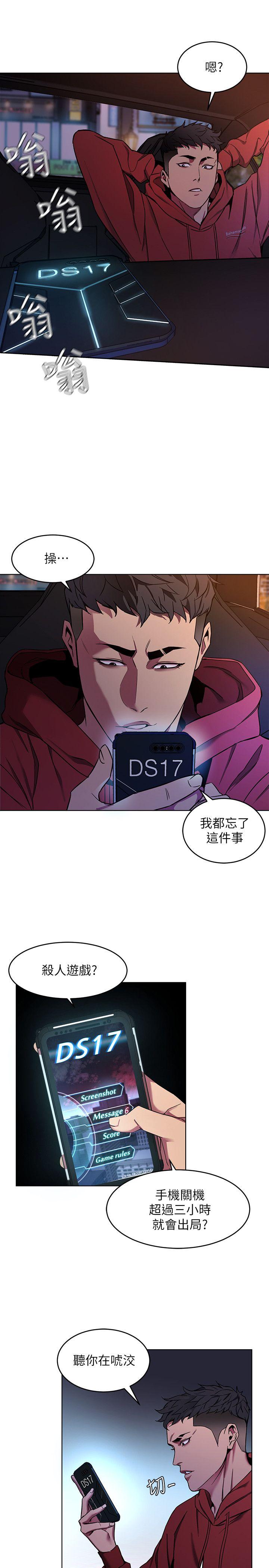 致命游戏 第11話-不愉快的相遇 第30页