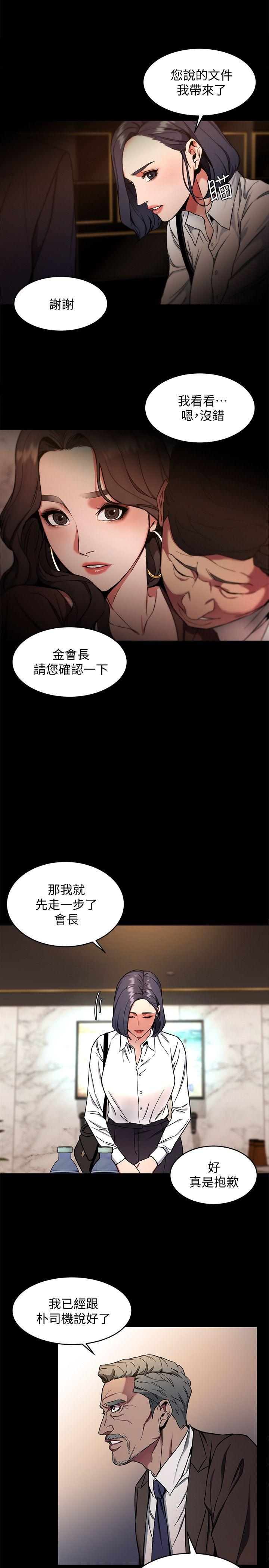 致命游戏 第11話-不愉快的相遇 第36页