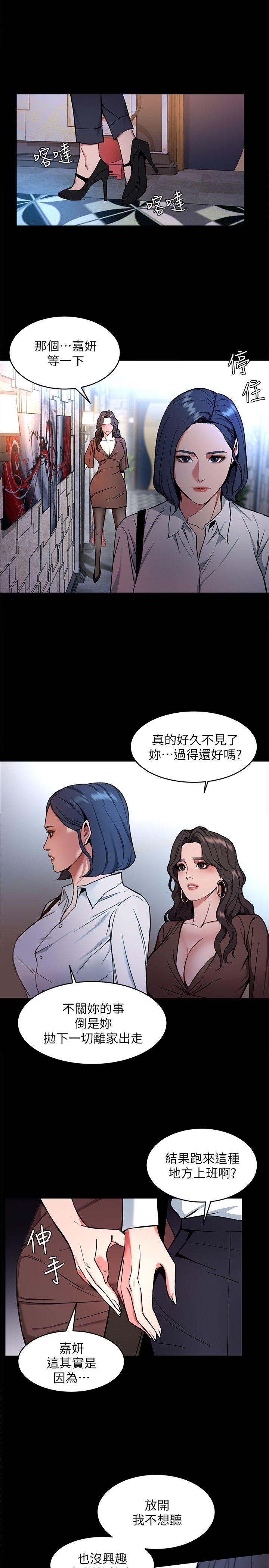 致命游戏 第11話-不愉快的相遇 第38页