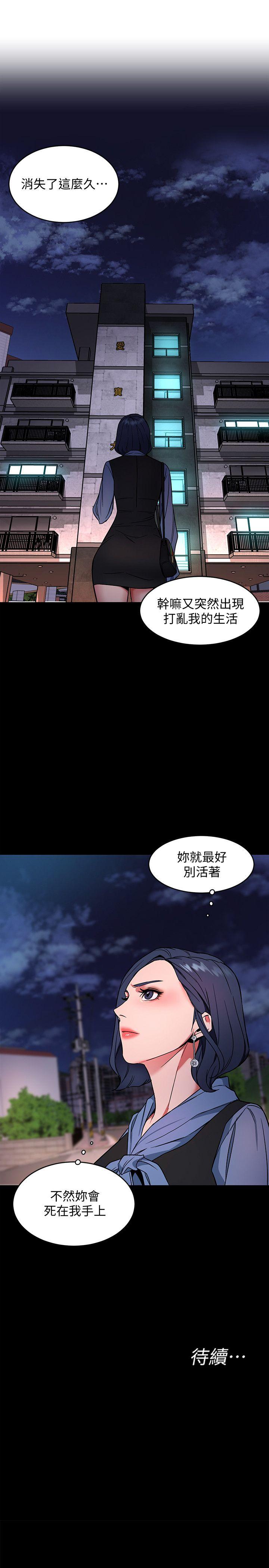 致命游戏 第11話-不愉快的相遇 第42页