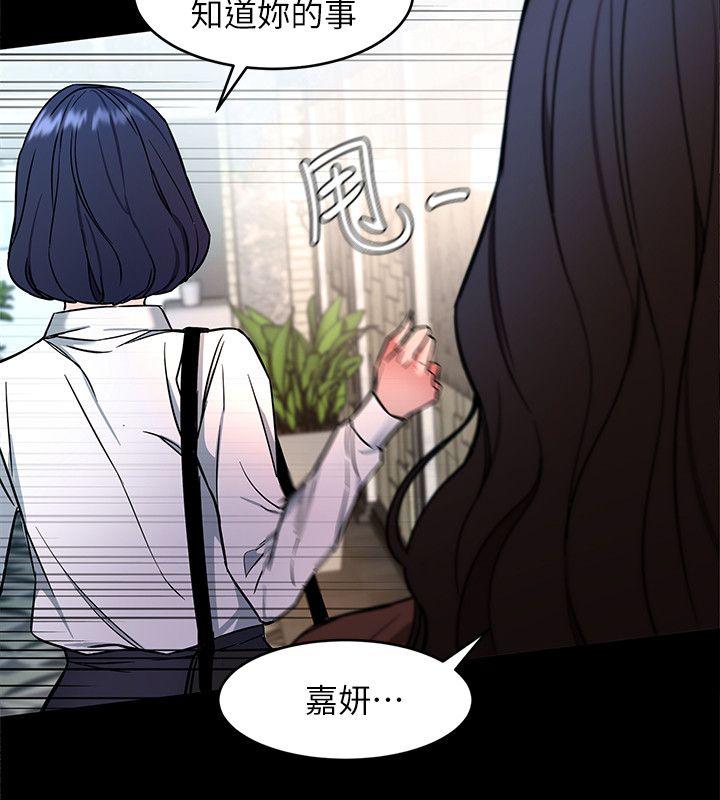 致命游戏 第11話-不愉快的相遇 第39页