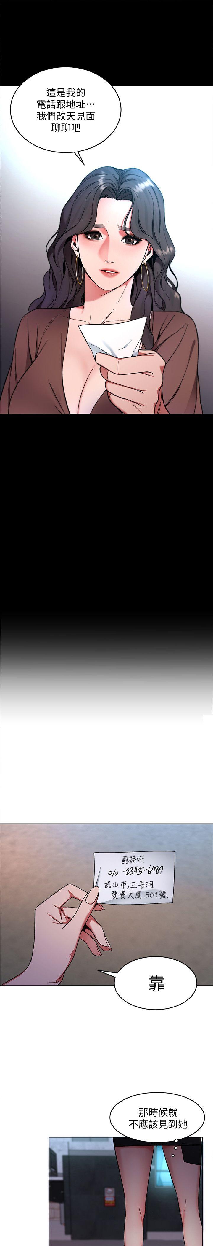 致命游戏 第11話-不愉快的相遇 第40页