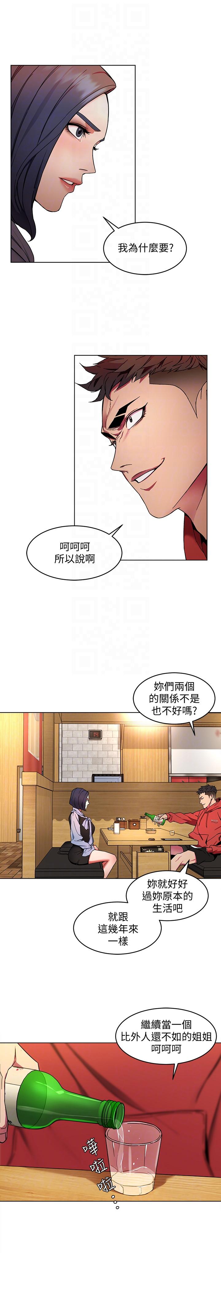 致命游戏 第12話-無止盡地懷疑 第19页