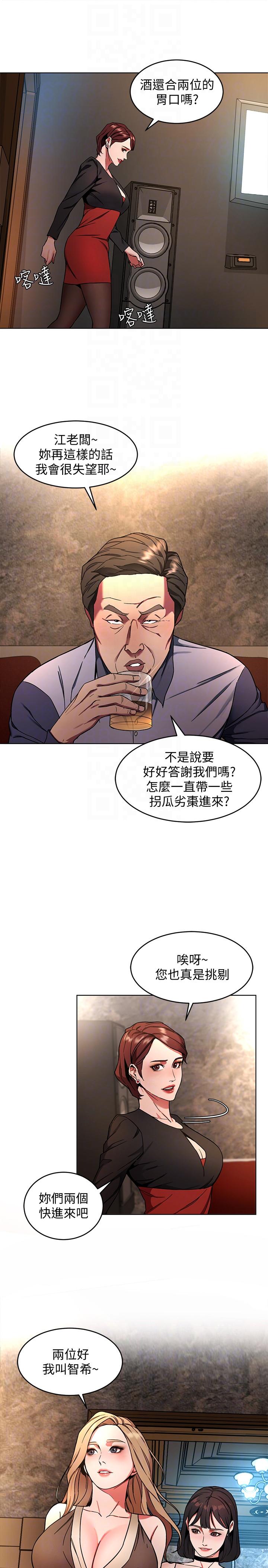 致命游戏 第12話-無止盡地懷疑 第23页