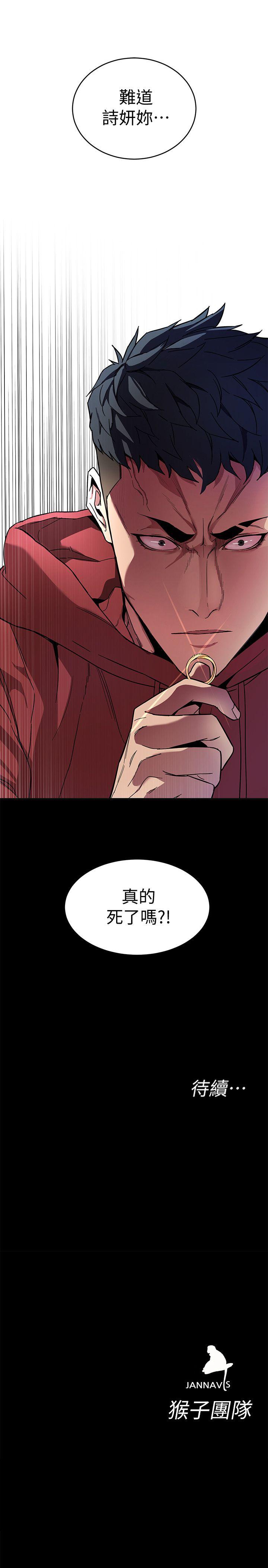 致命游戏 第12話-無止盡地懷疑 第33页