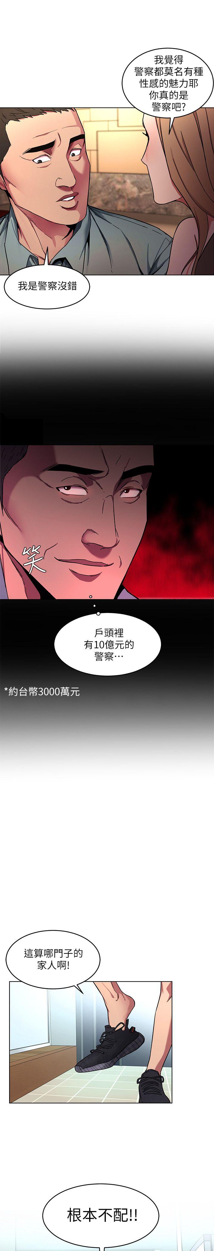 致命游戏 第12話-無止盡地懷疑 第29页