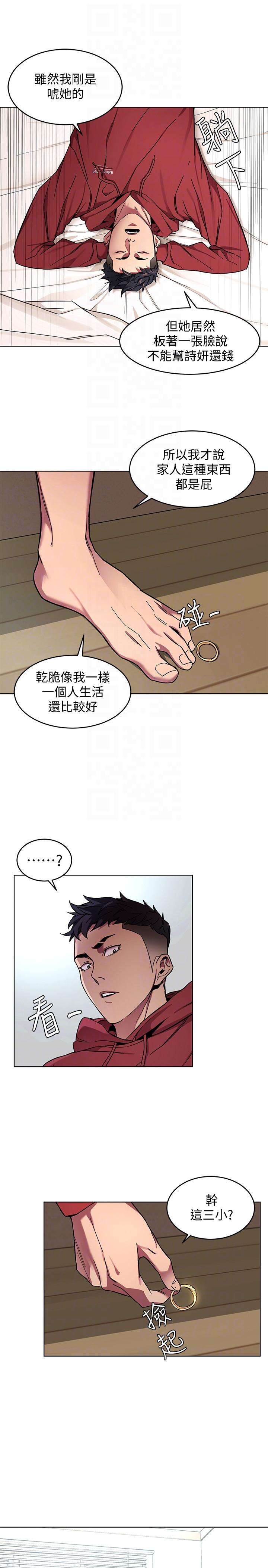 致命游戏 第12話-無止盡地懷疑 第31页