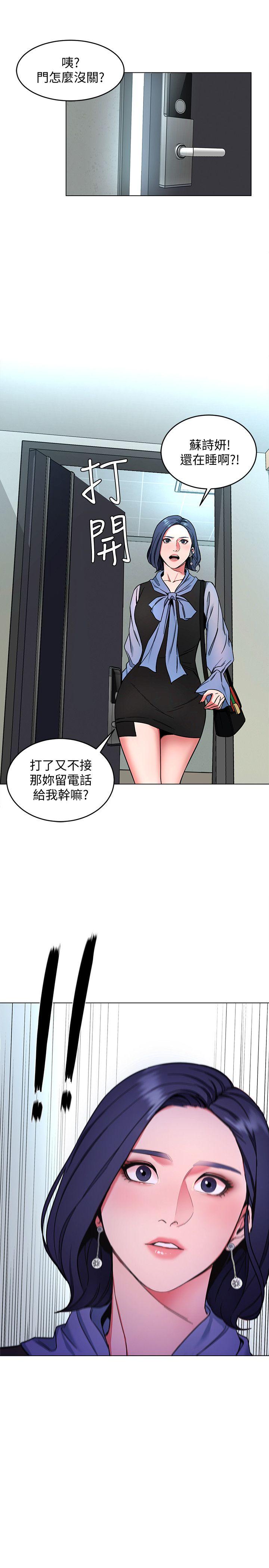 致命游戏 第12話-無止盡地懷疑 第3页