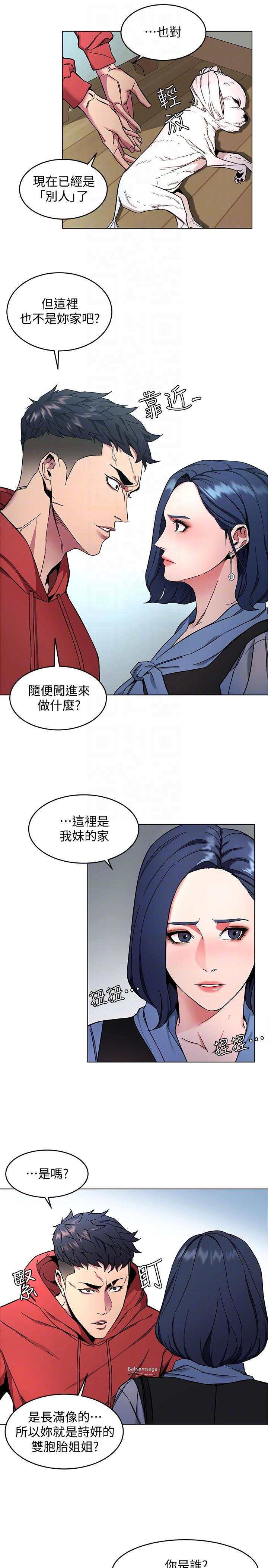 致命游戏 第12話-無止盡地懷疑 第7页