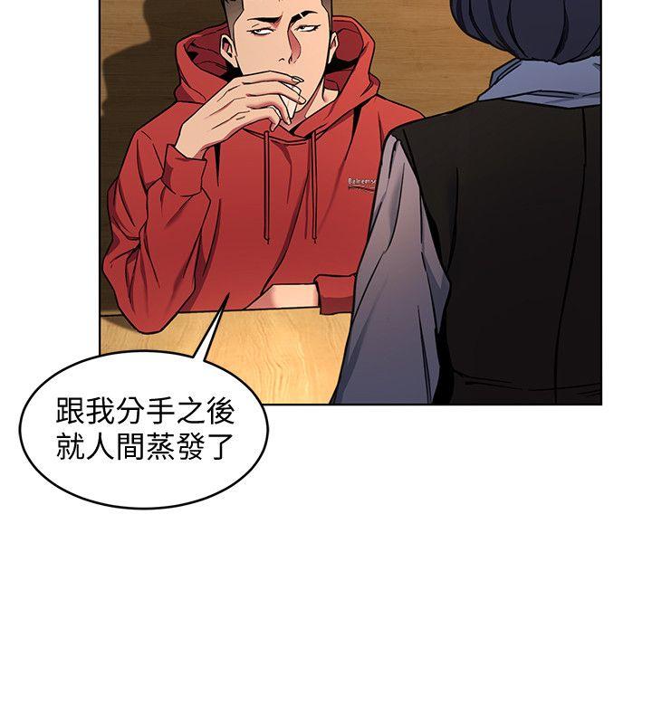 致命游戏 第12話-無止盡地懷疑 第14页