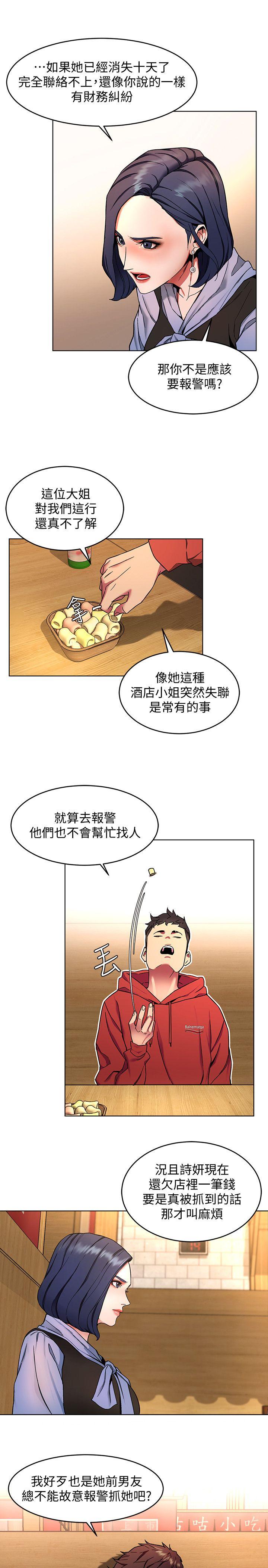 致命游戏 第12話-無止盡地懷疑 第17页