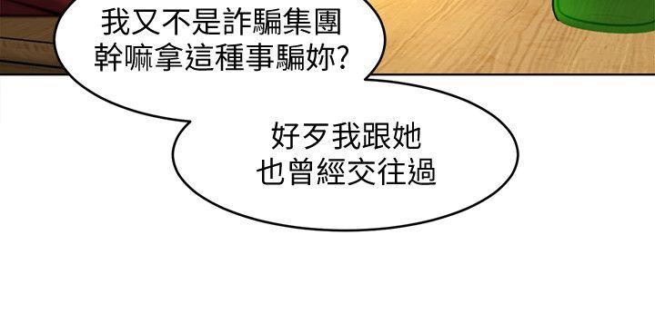 致命游戏 第12話-無止盡地懷疑 第16页