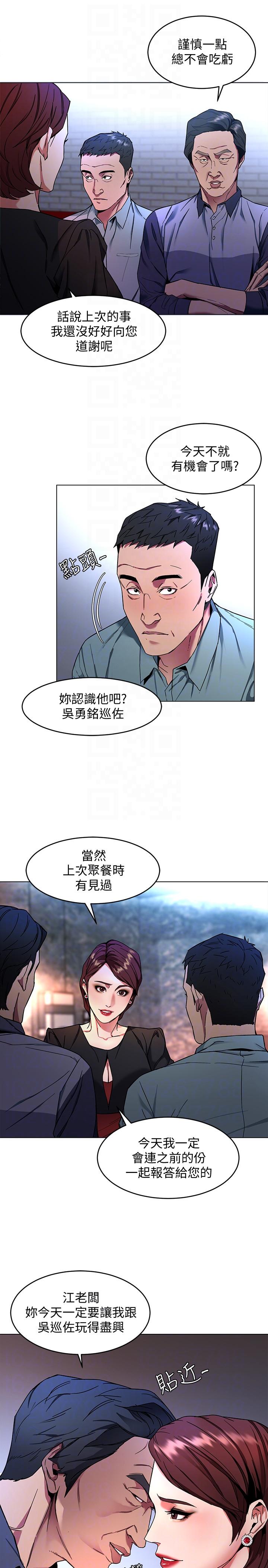 致命游戏 第12話-無止盡地懷疑 第11页