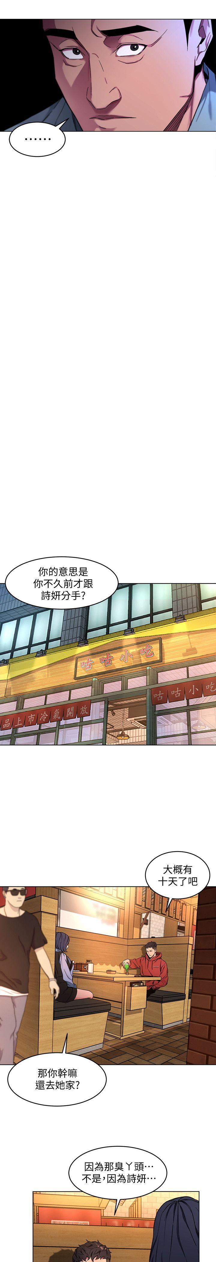 致命游戏 第12話-無止盡地懷疑 第13页