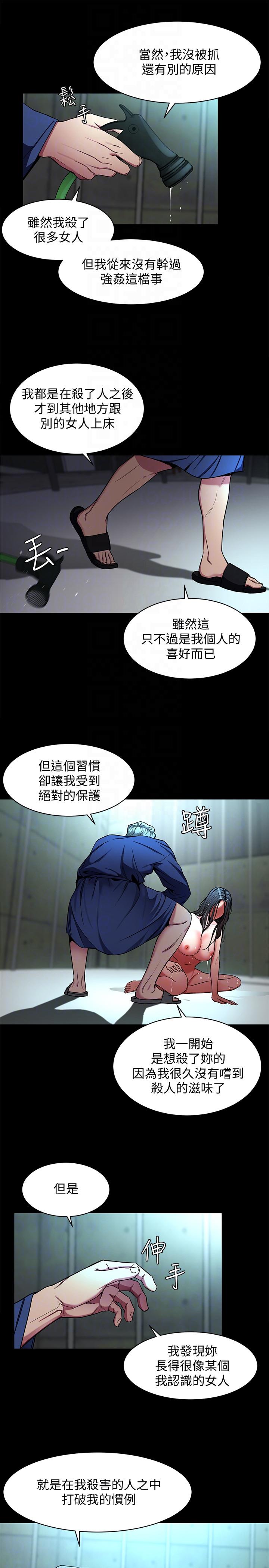 致命游戏 第14話-3億元夠嗎? 第11页