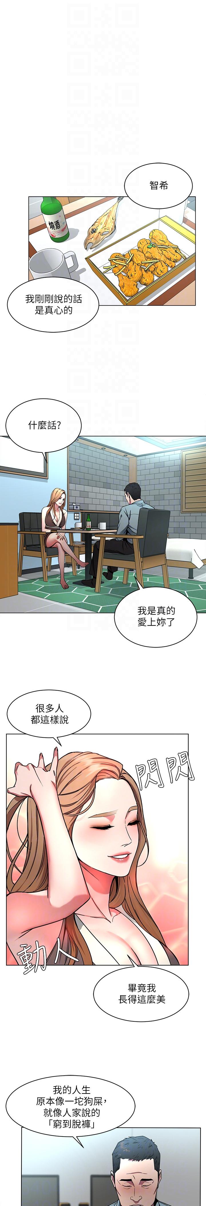 致命游戏 第14話-3億元夠嗎? 第23页