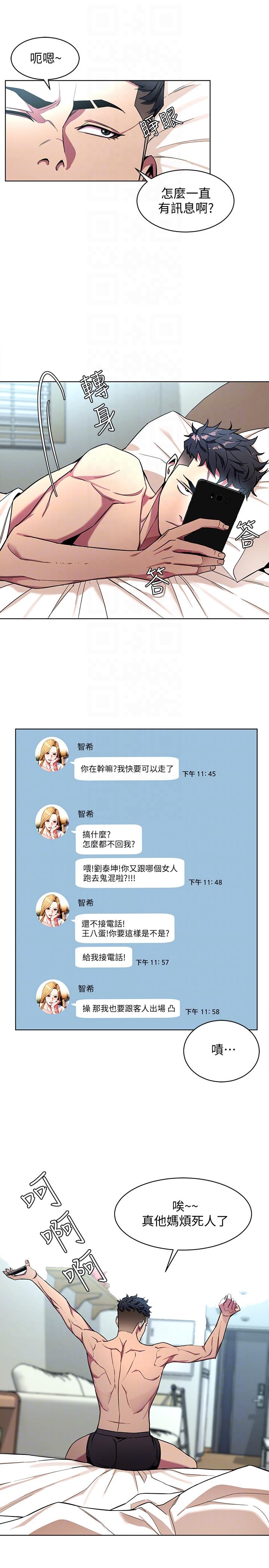 致命游戏 第14話-3億元夠嗎? 第19页